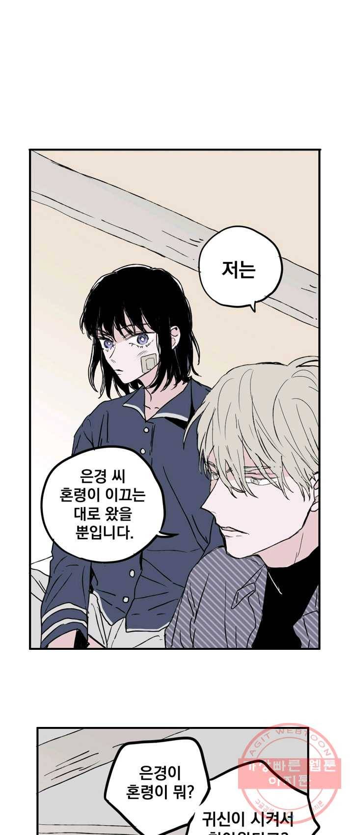나는 너를 모른다 33화 1