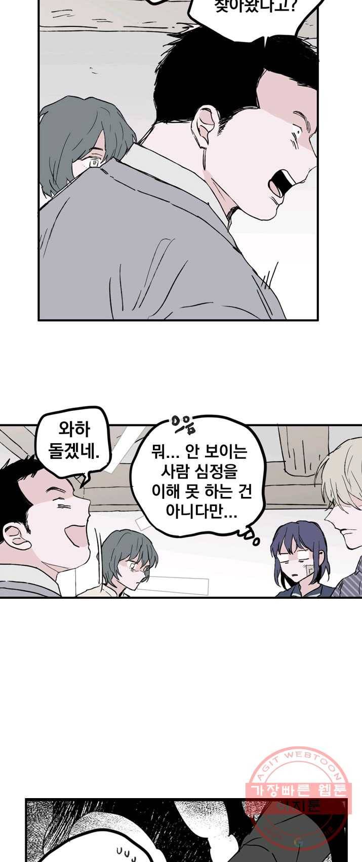 나는 너를 모른다 33화 2