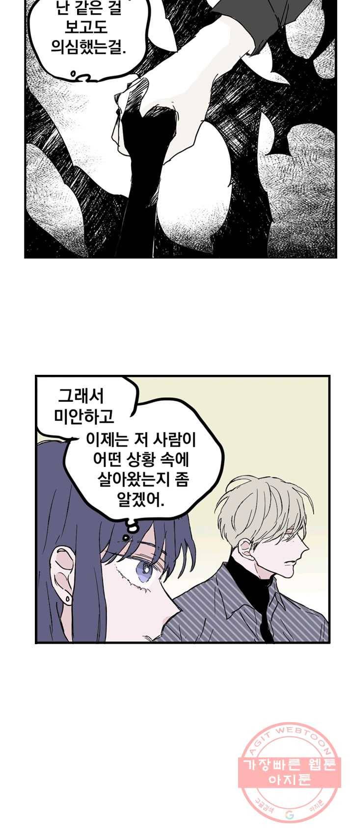 나는 너를 모른다 33화 3