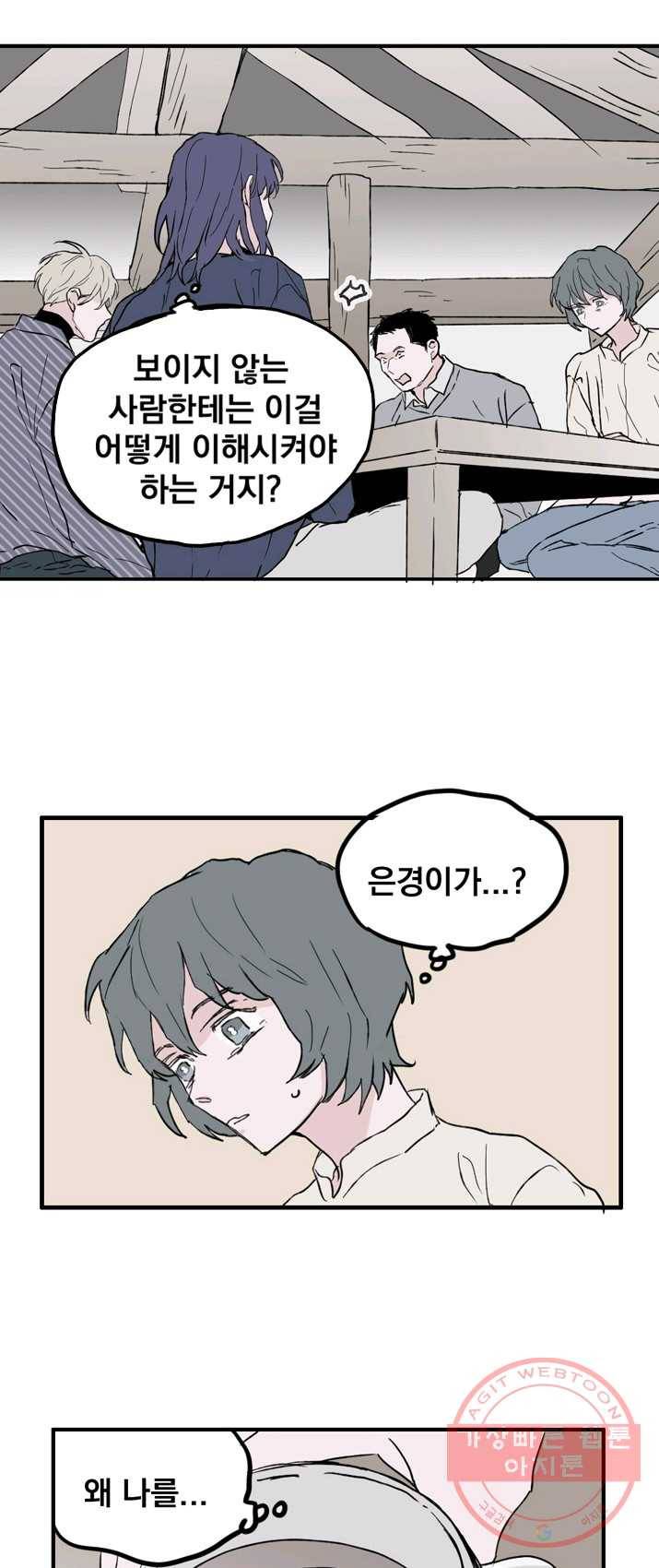 나는 너를 모른다 33화 4