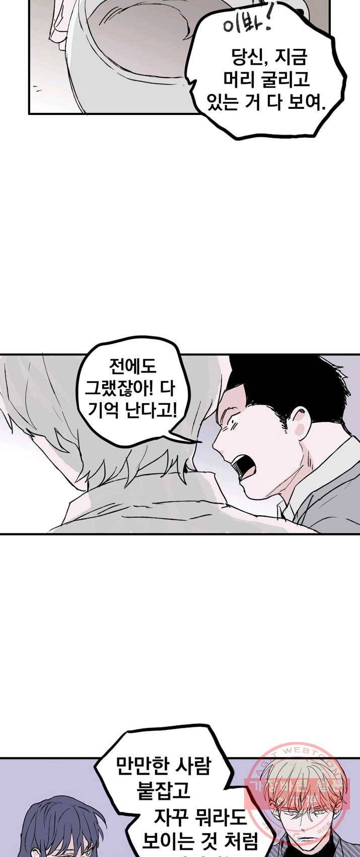 나는 너를 모른다 33화 5