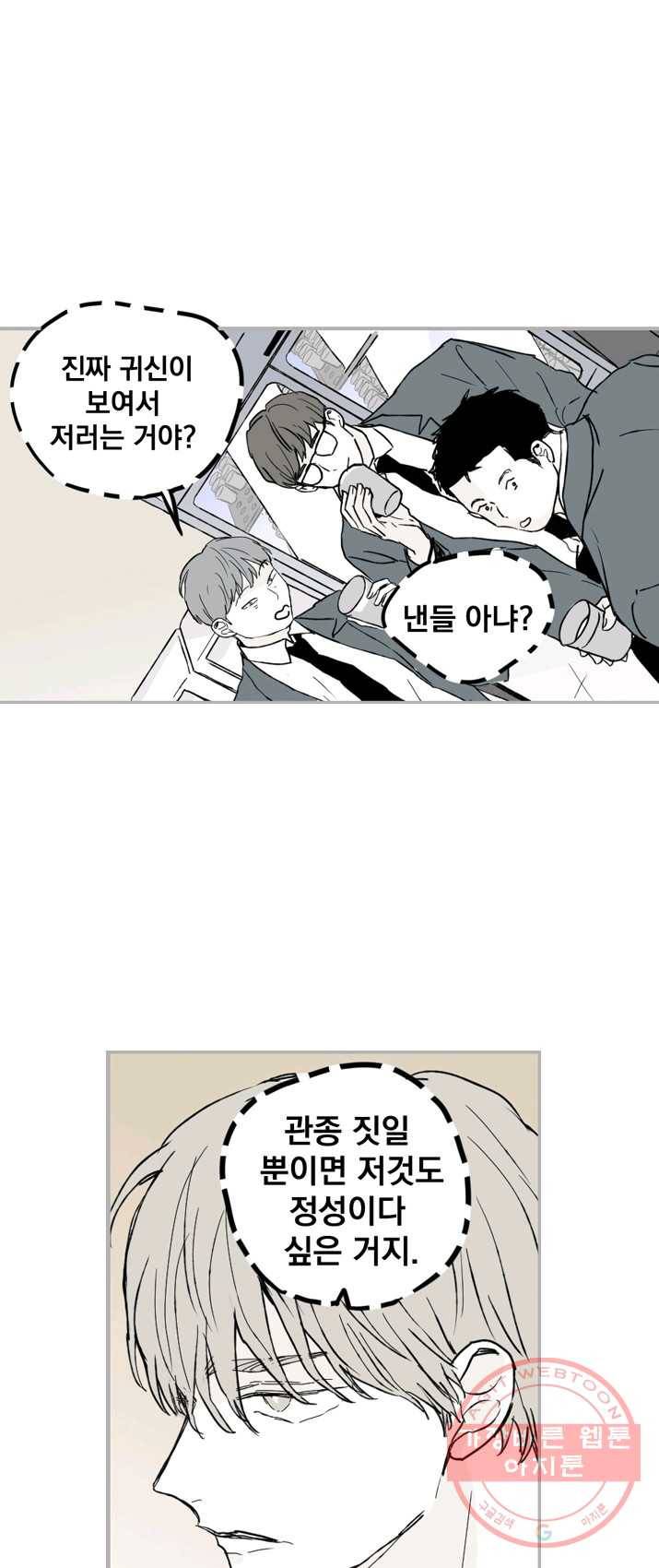 나는 너를 모른다 33화 8