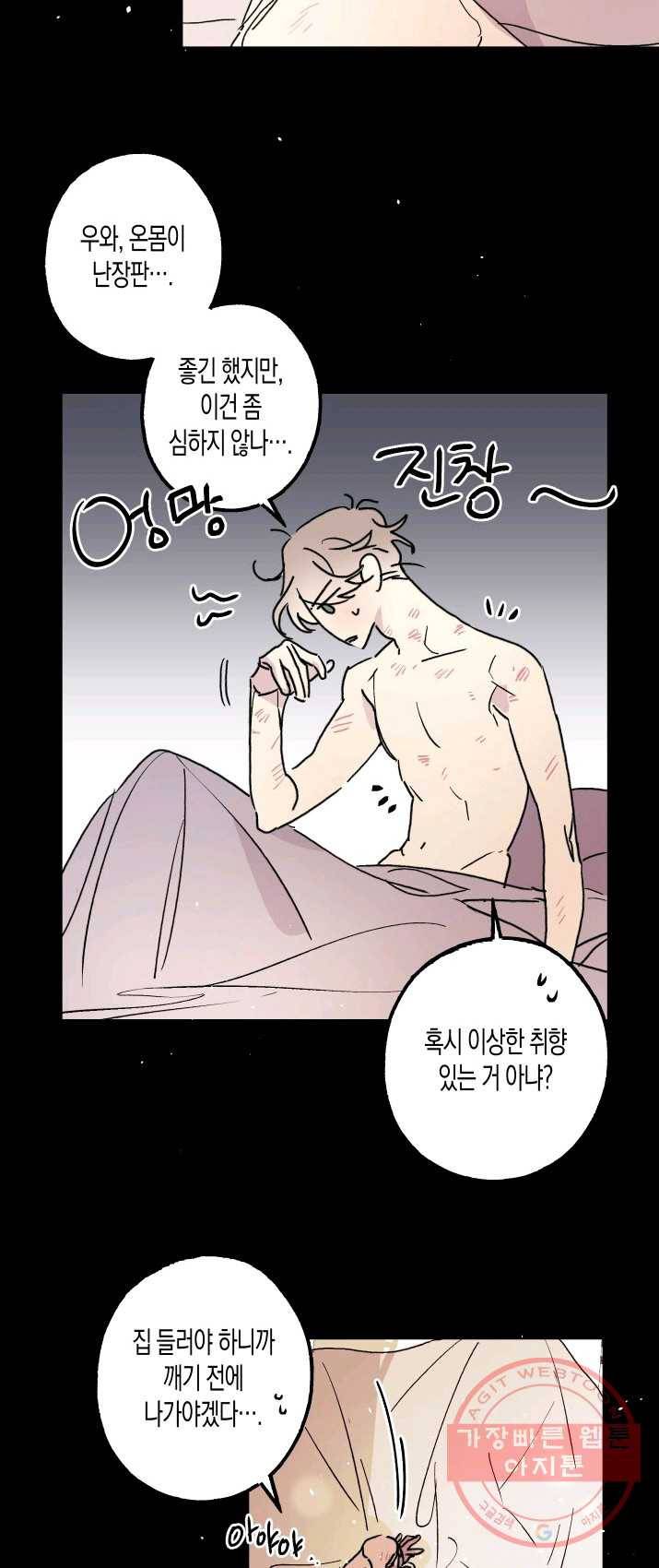 퍼스트 러브 콤플렉스 2화 3