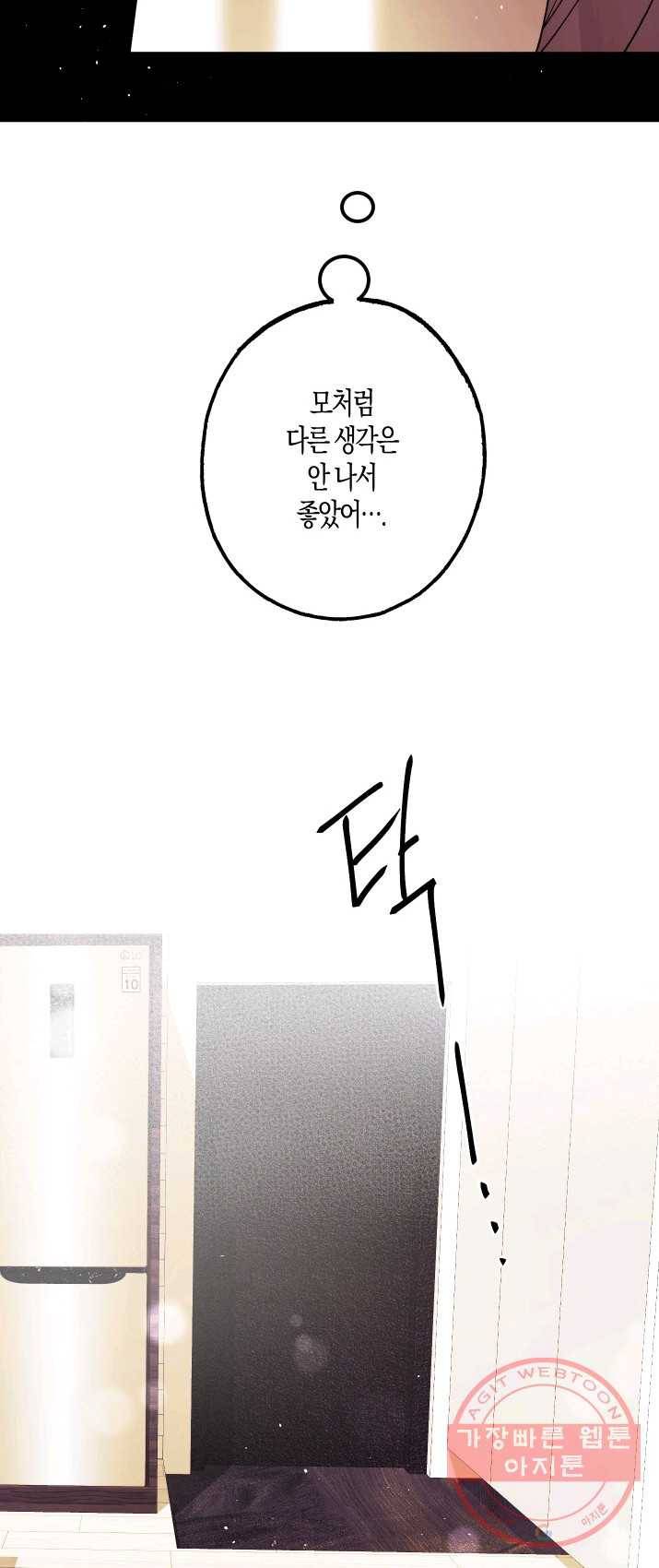퍼스트 러브 콤플렉스 2화 6