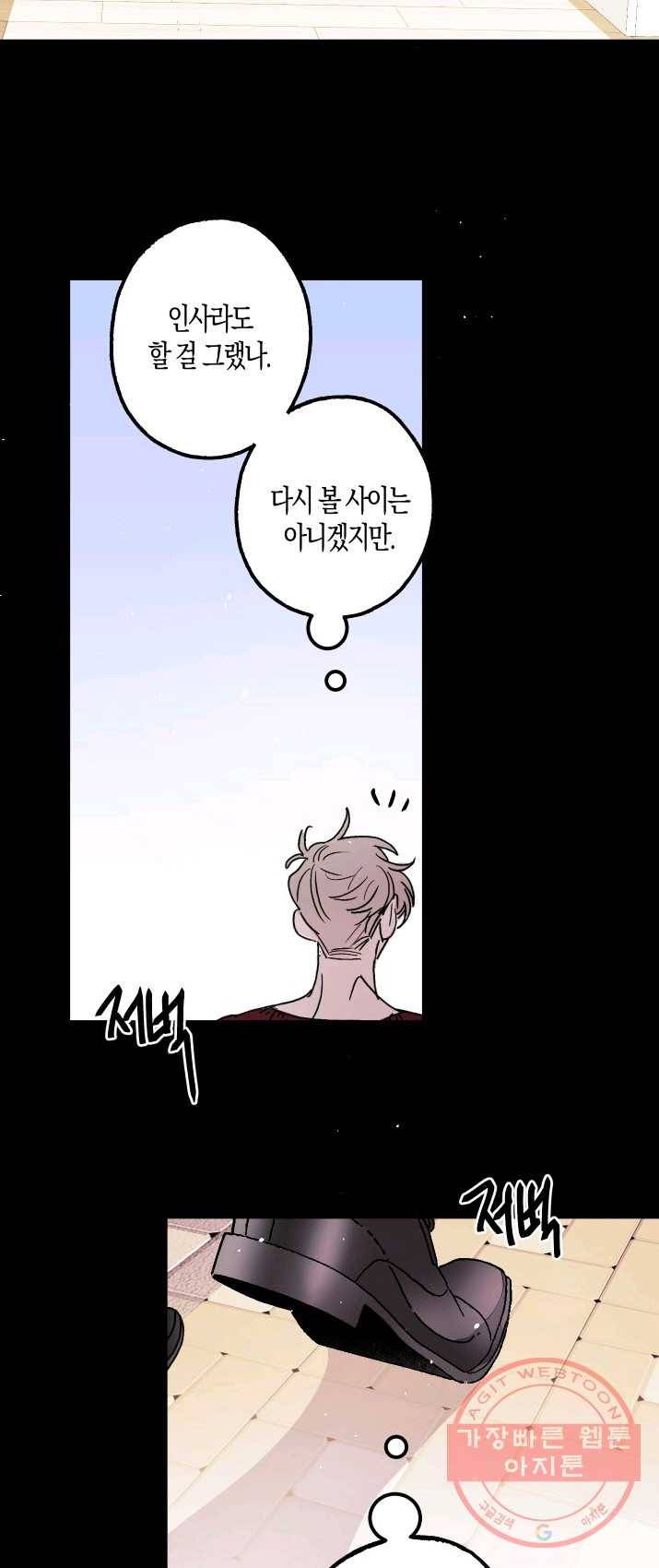 퍼스트 러브 콤플렉스 2화 7