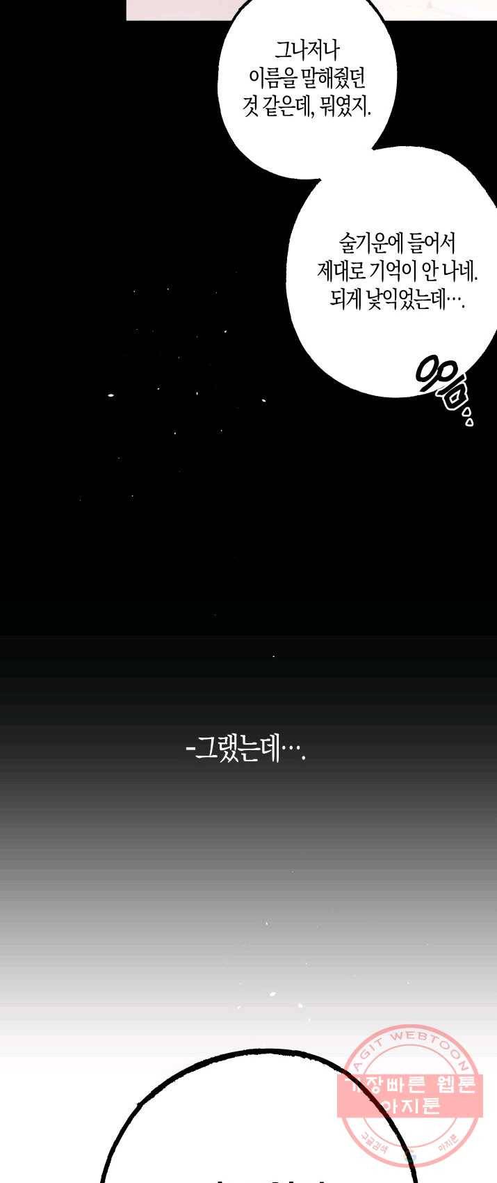 퍼스트 러브 콤플렉스 2화 8