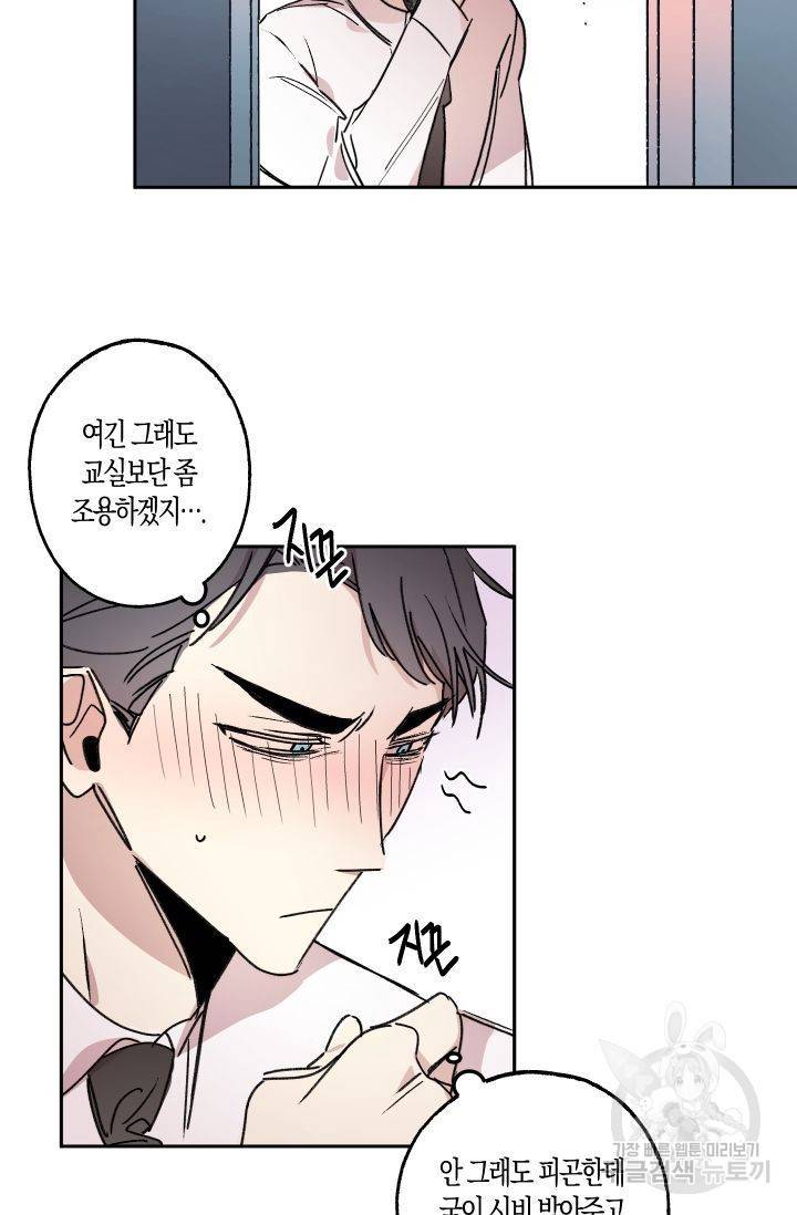 퍼스트 러브 콤플렉스 7화 2
