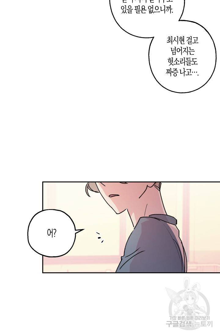 퍼스트 러브 콤플렉스 7화 3