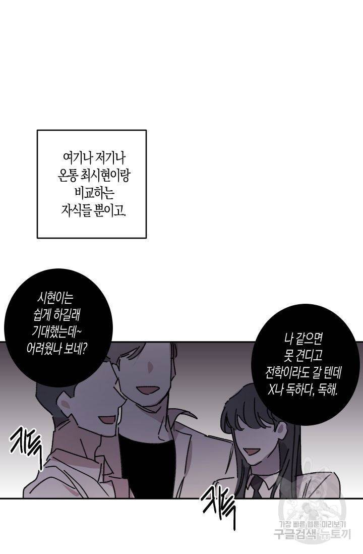 퍼스트 러브 콤플렉스 7화 7