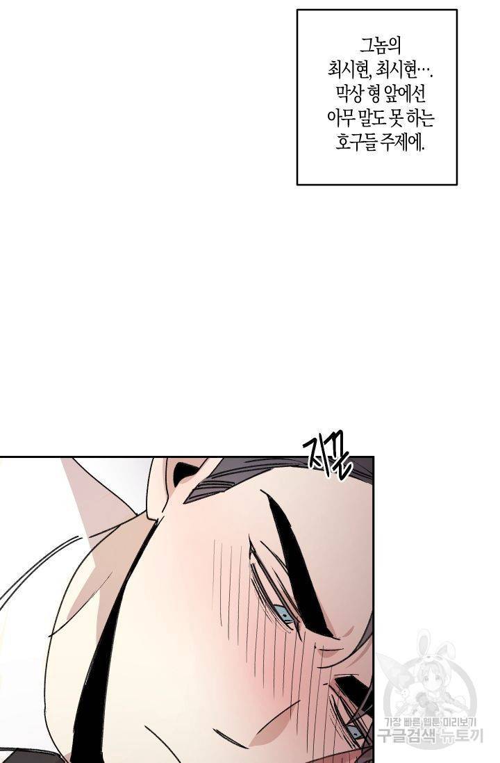 퍼스트 러브 콤플렉스 7화 8