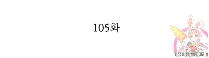 천상의 목소리 105화 2