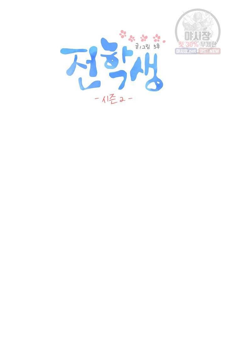 전학생 79화 6