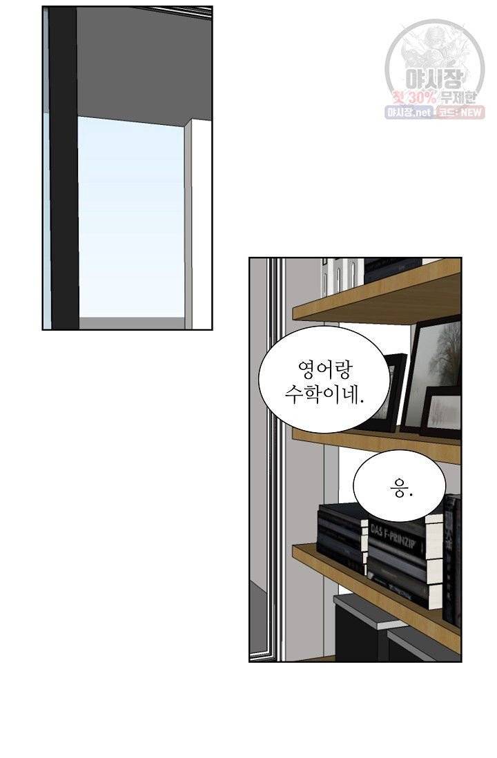 전학생 79화 7