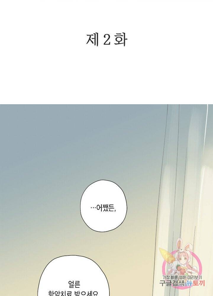 시작부터 끝까지 2화 2
