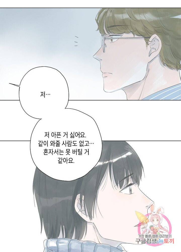 시작부터 끝까지 2화 5