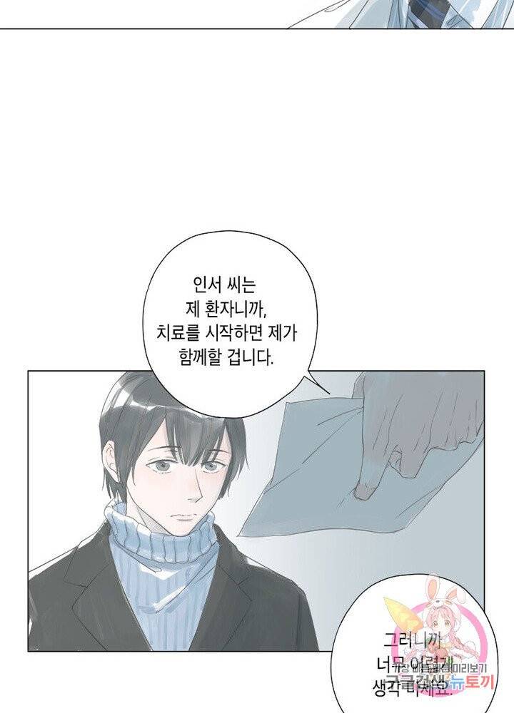 시작부터 끝까지 2화 10