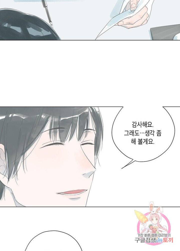 시작부터 끝까지 2화 12