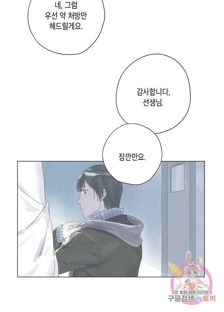 시작부터 끝까지 2화 13