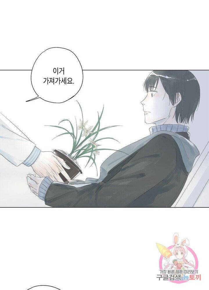 시작부터 끝까지 2화 14