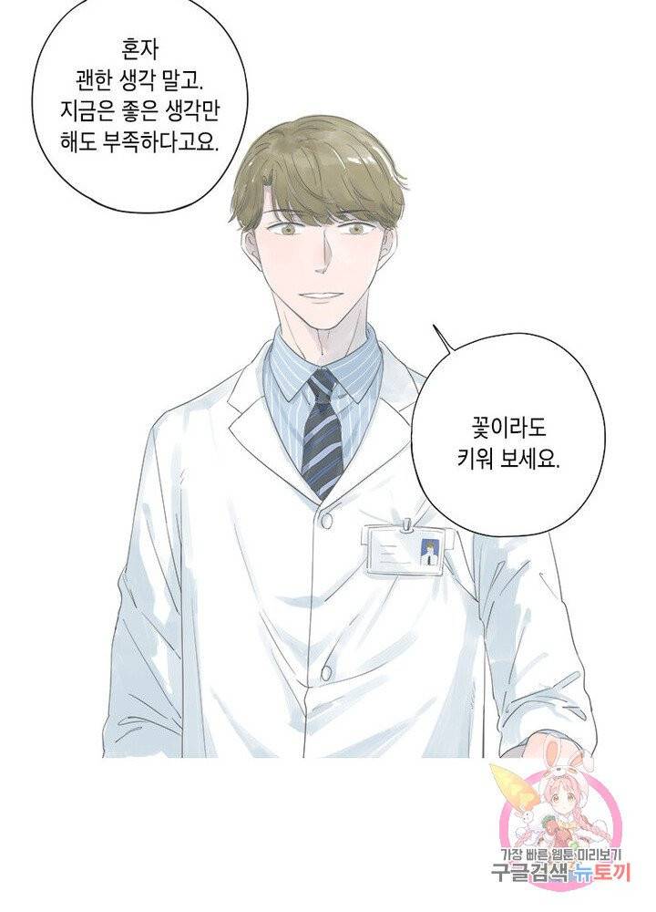 시작부터 끝까지 2화 15