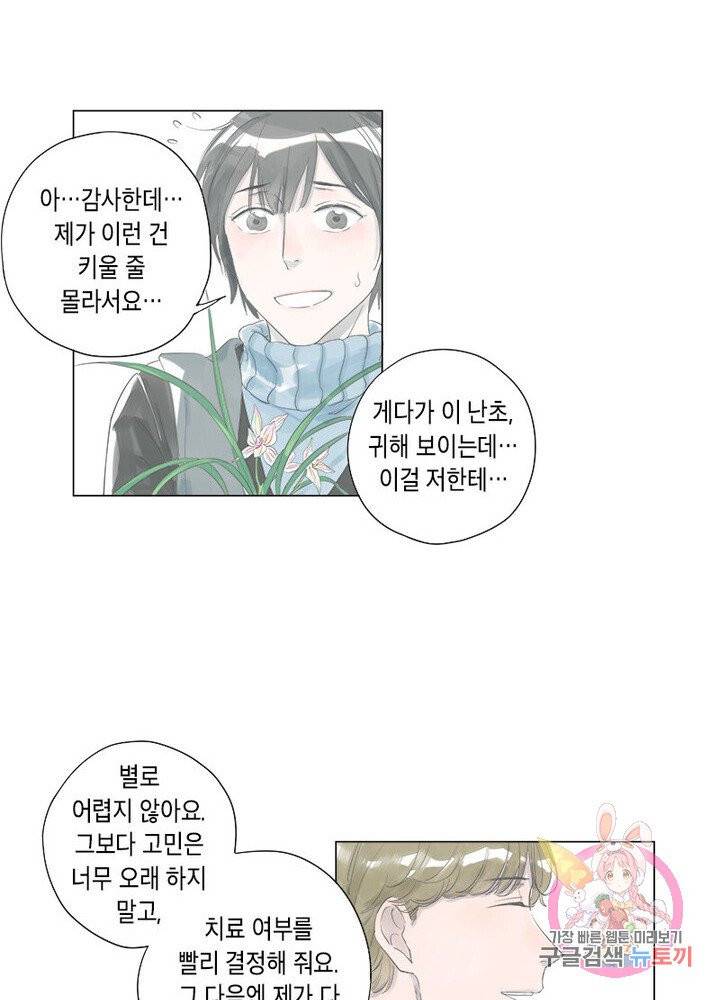 시작부터 끝까지 2화 16