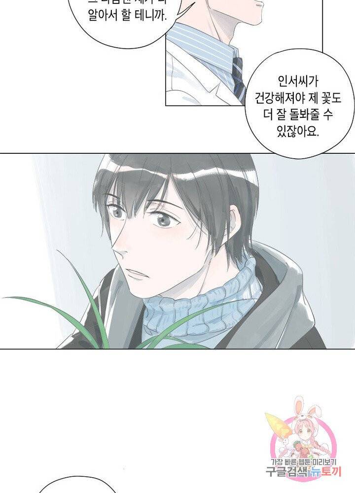 시작부터 끝까지 2화 17