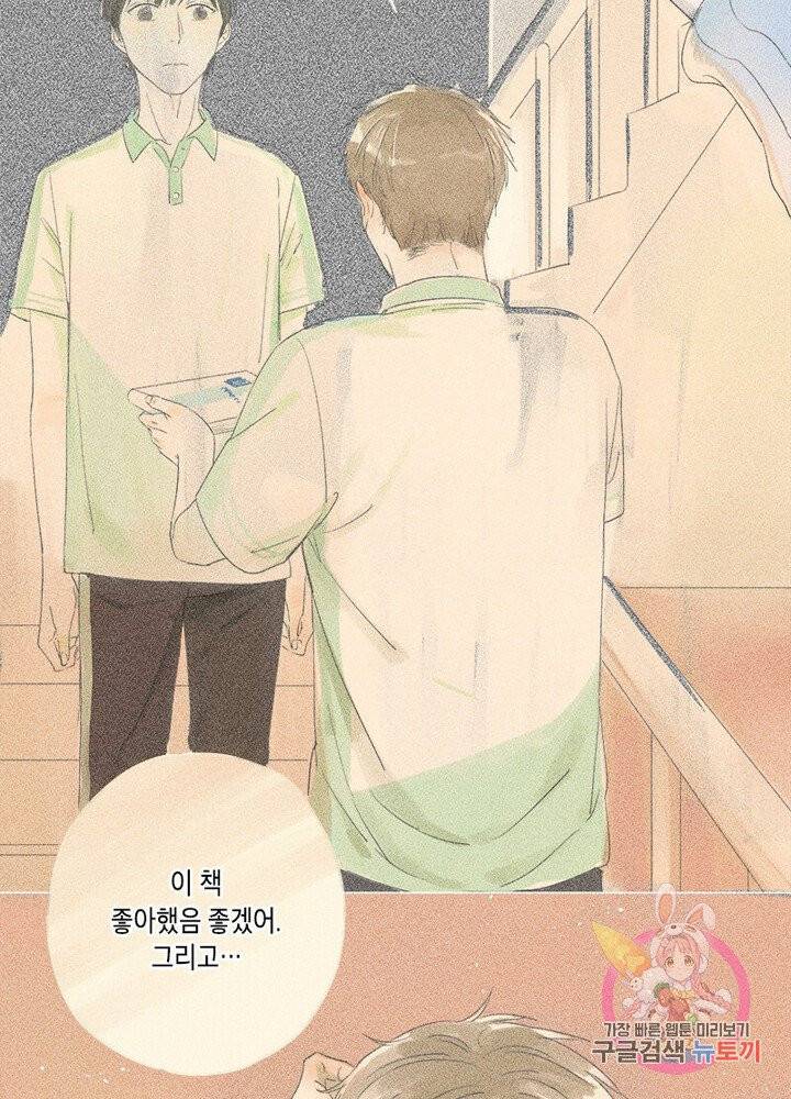 시작부터 끝까지 2화 29