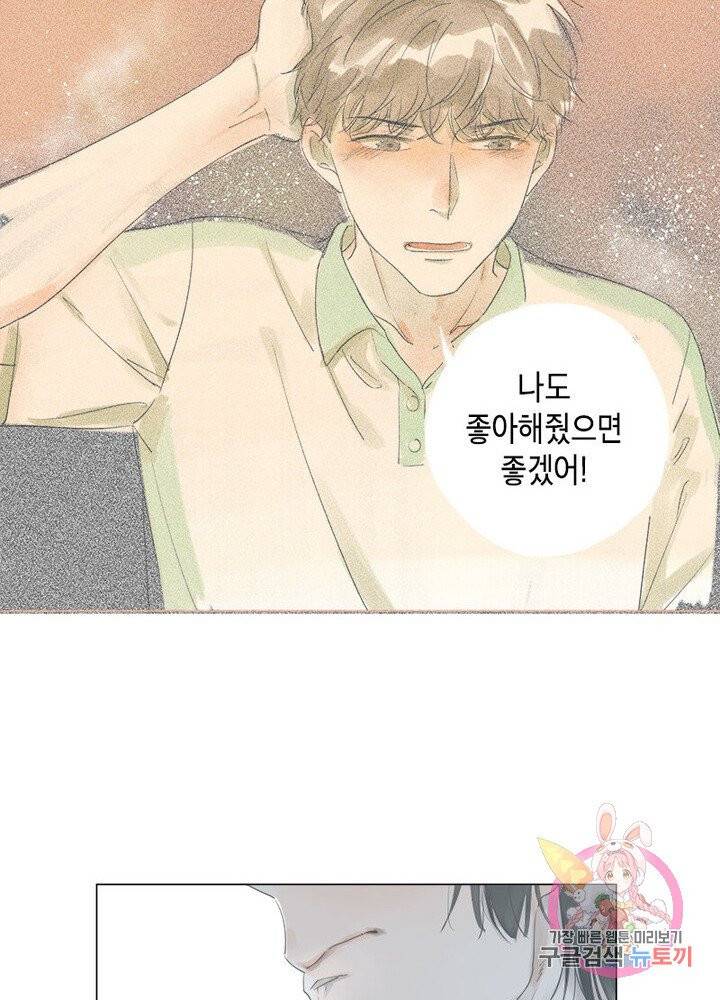 시작부터 끝까지 2화 30