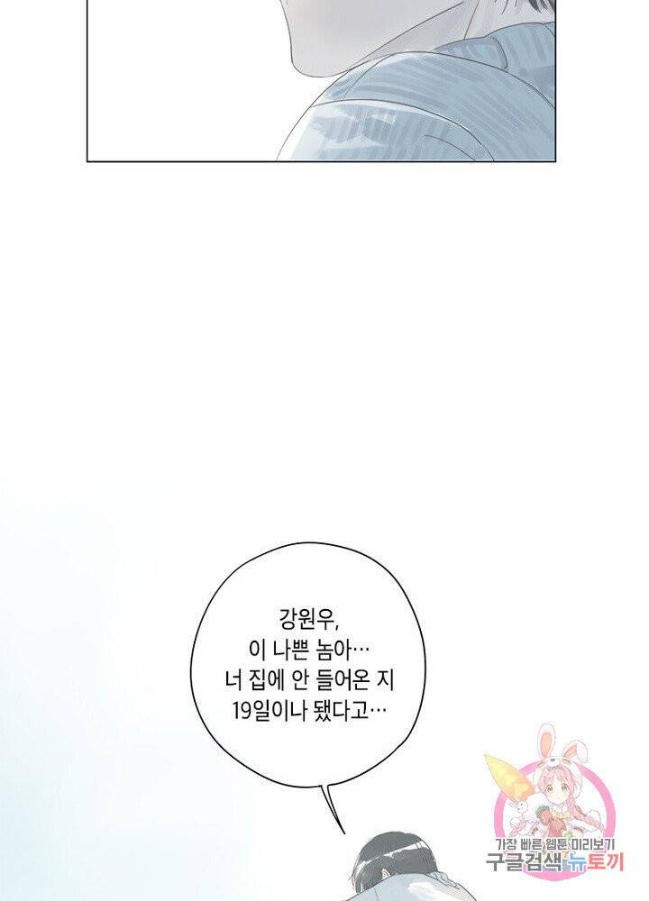 시작부터 끝까지 2화 31