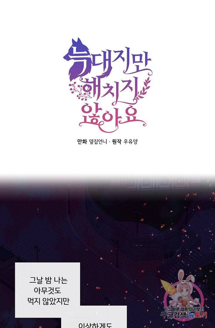 늑대지만 해치지 않아요 3화 1
