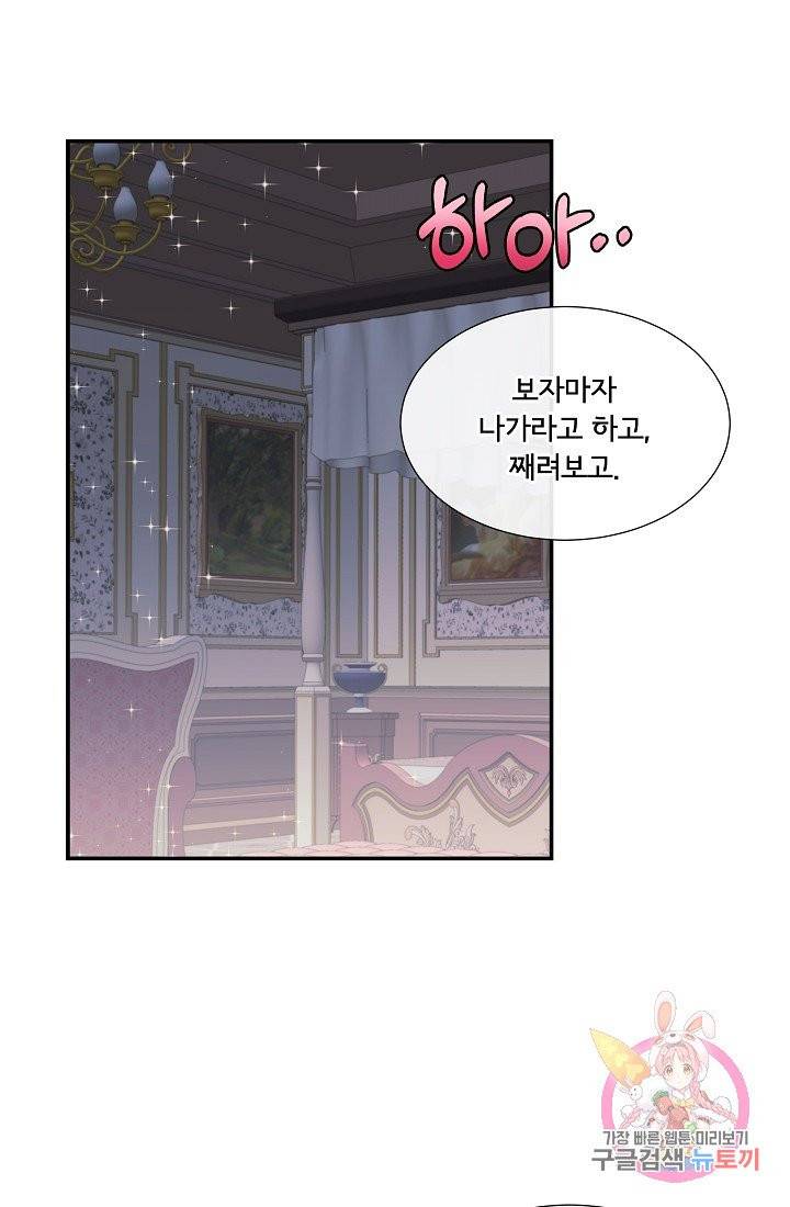 늑대지만 해치지 않아요 3화 4
