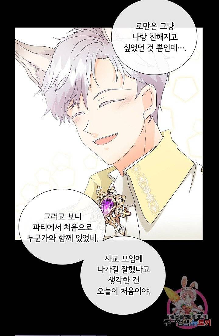 늑대지만 해치지 않아요 3화 6