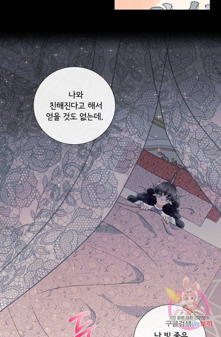 늑대지만 해치지 않아요 3화 8