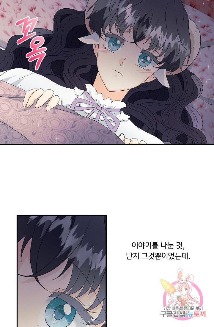 늑대지만 해치지 않아요 3화 11