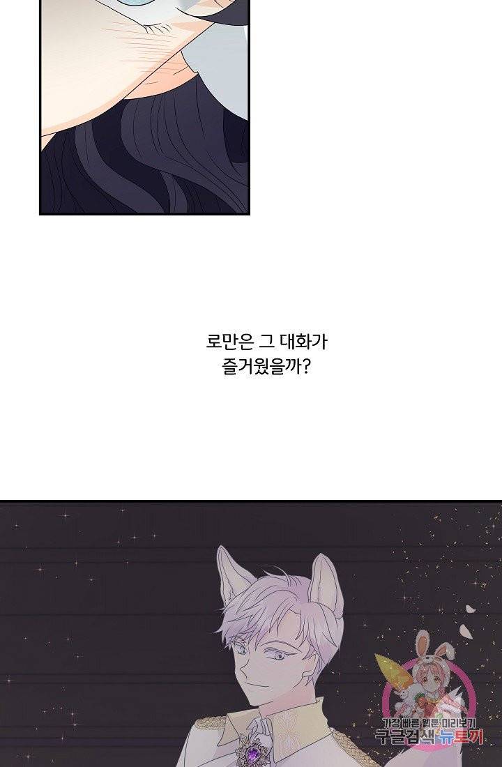 늑대지만 해치지 않아요 3화 12