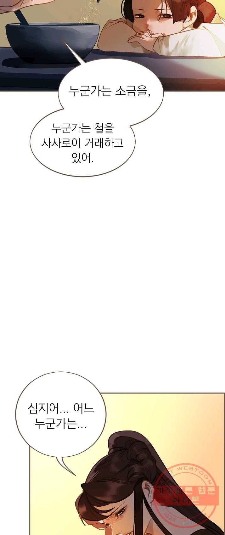 일대영후 시즌2 50화 5