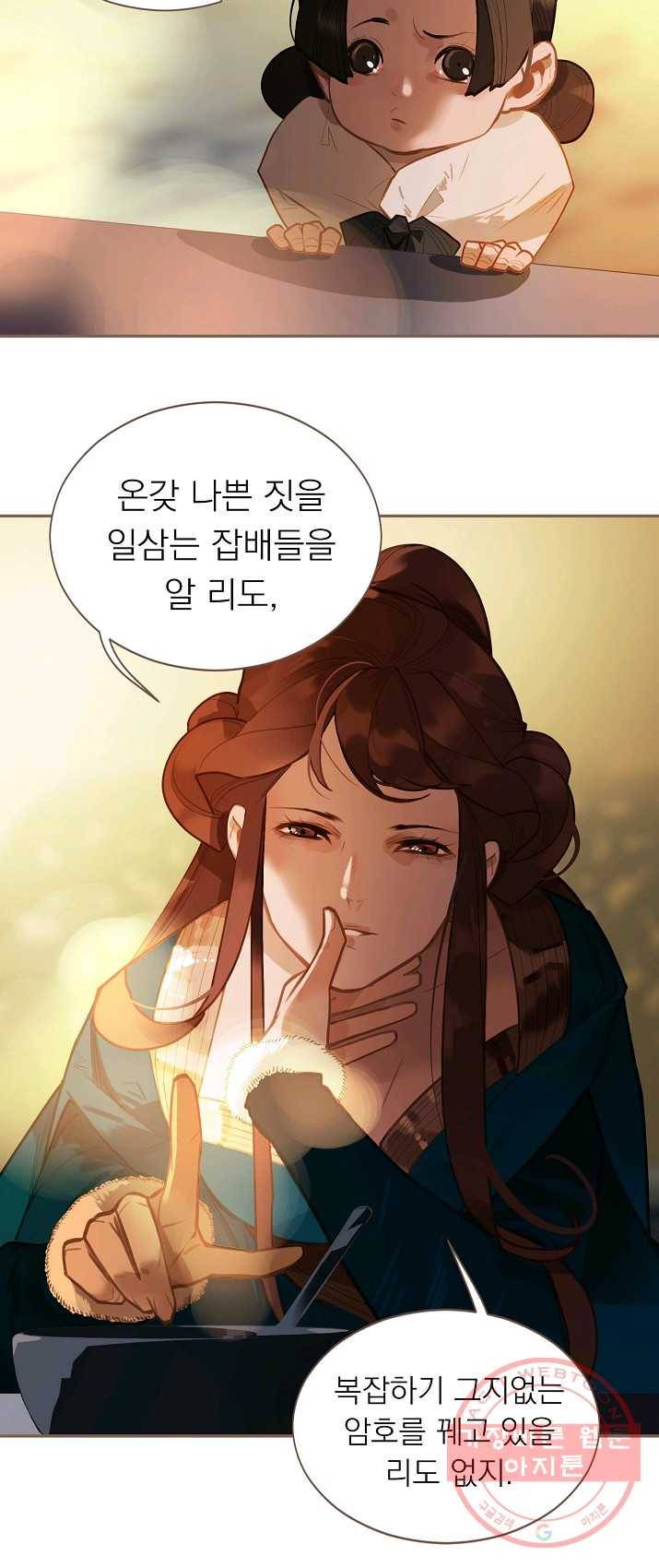 일대영후 시즌2 50화 8