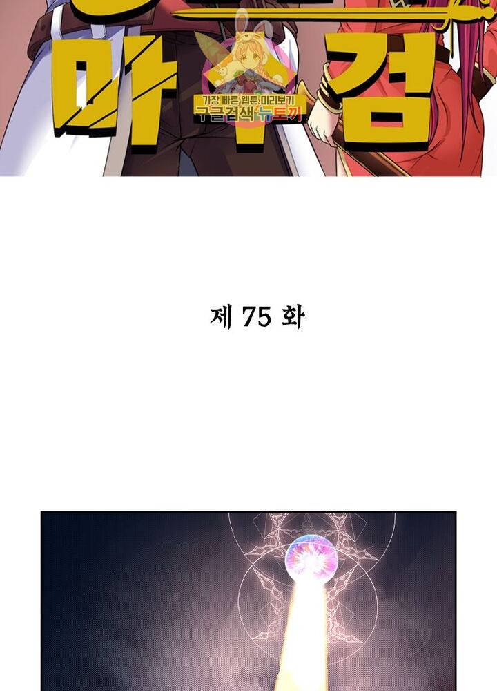 낭만협객 마수검 75화 2
