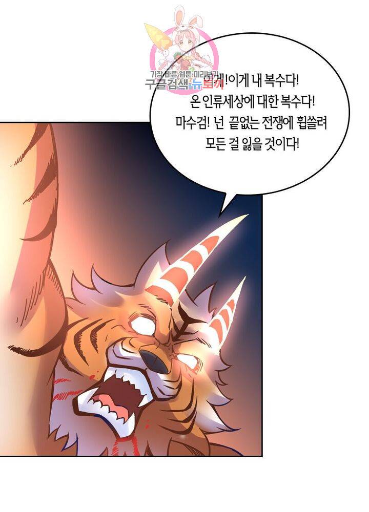 낭만협객 마수검 75화 5
