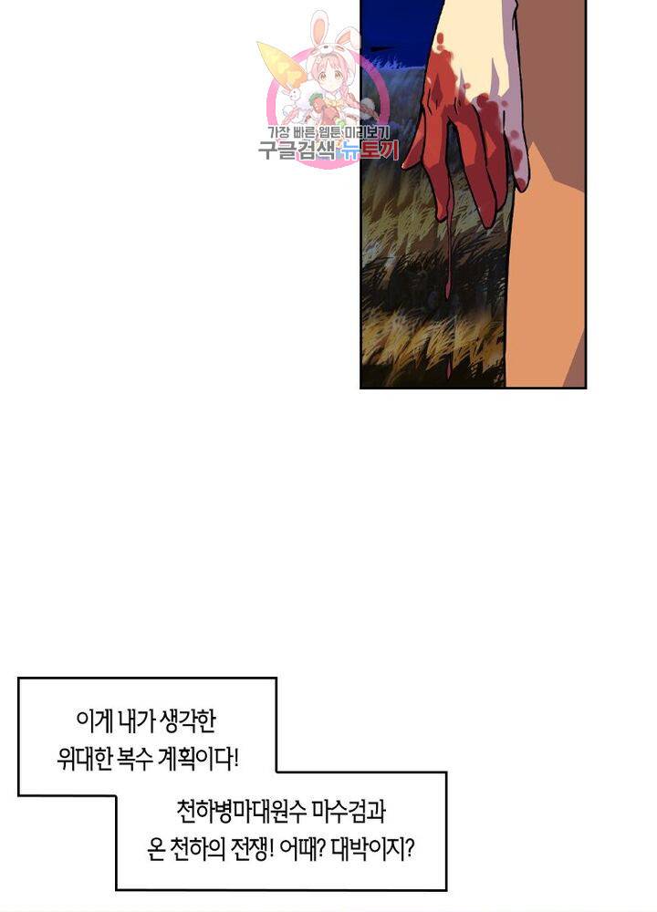 낭만협객 마수검 75화 11