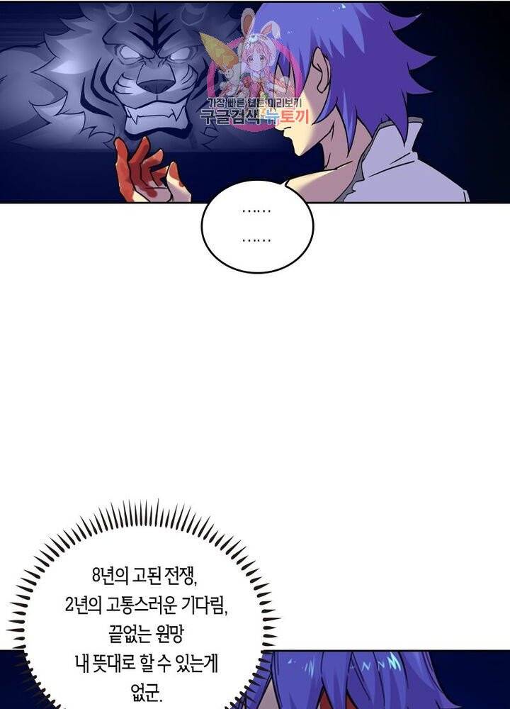낭만협객 마수검 75화 12