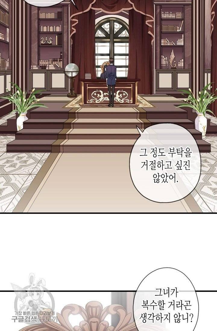 달콤한 종속 : 뱀파이어와 키스를 148화 3