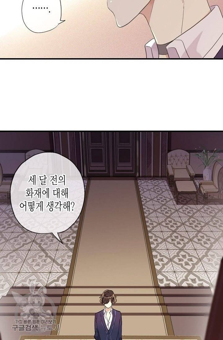 달콤한 종속 : 뱀파이어와 키스를 148화 5