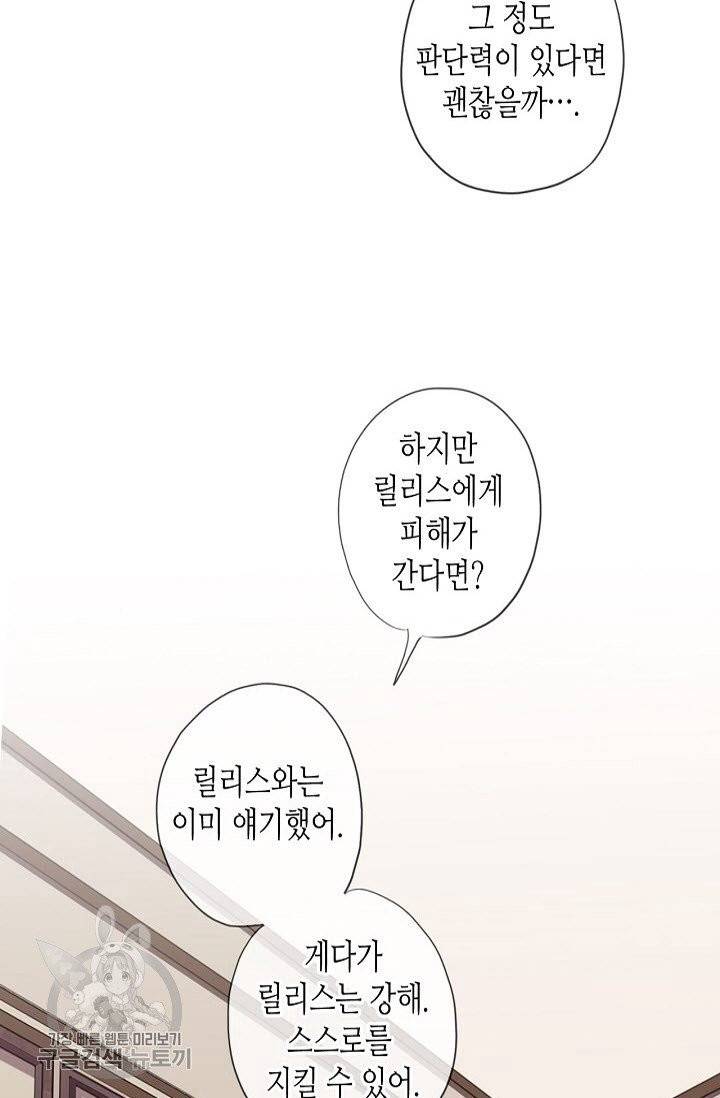 달콤한 종속 : 뱀파이어와 키스를 148화 9