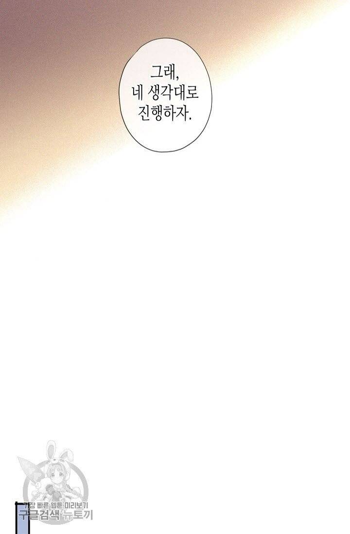 달콤한 종속 : 뱀파이어와 키스를 148화 11