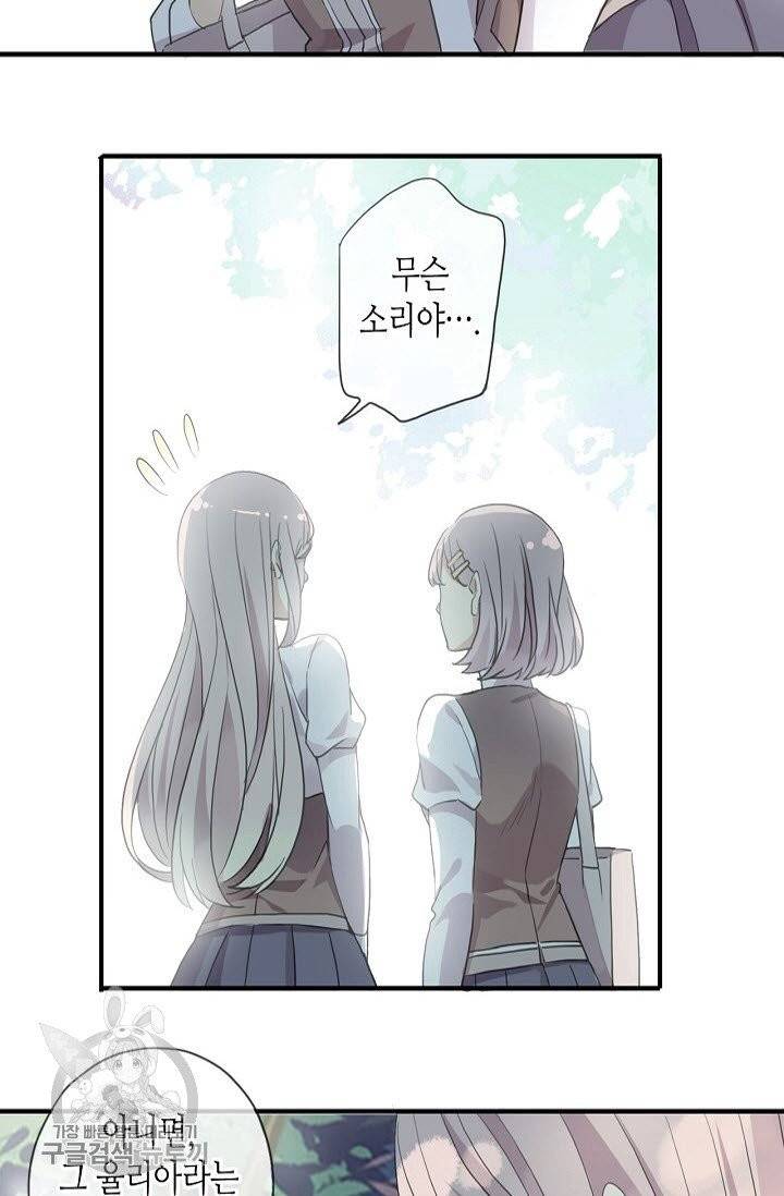 달콤한 종속 : 뱀파이어와 키스를 148화 15