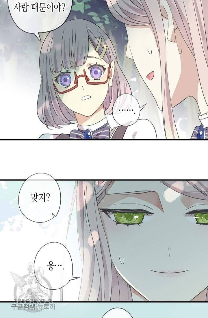달콤한 종속 : 뱀파이어와 키스를 148화 16
