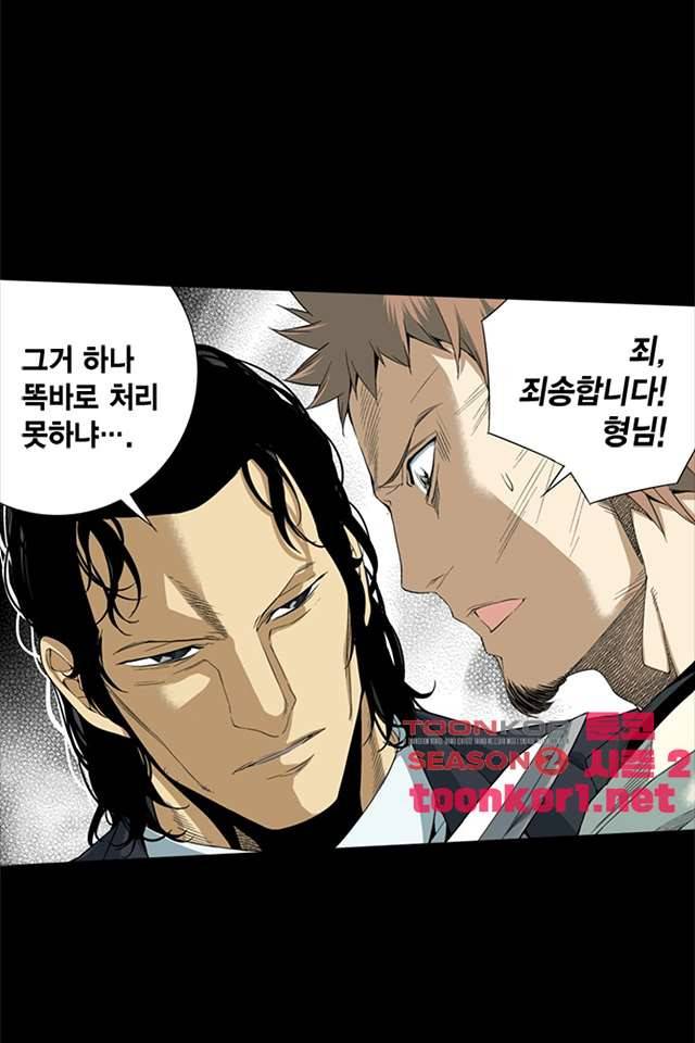 TribeX(트라이브 엑스) 45화 8