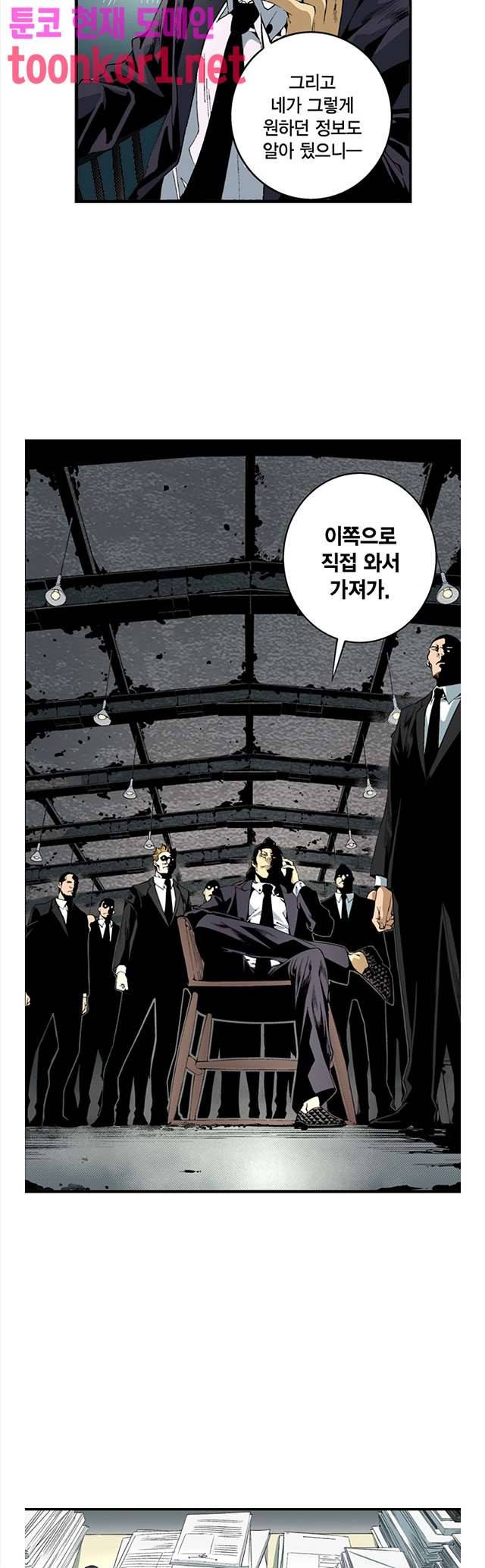 TribeX(트라이브 엑스) 55화 4