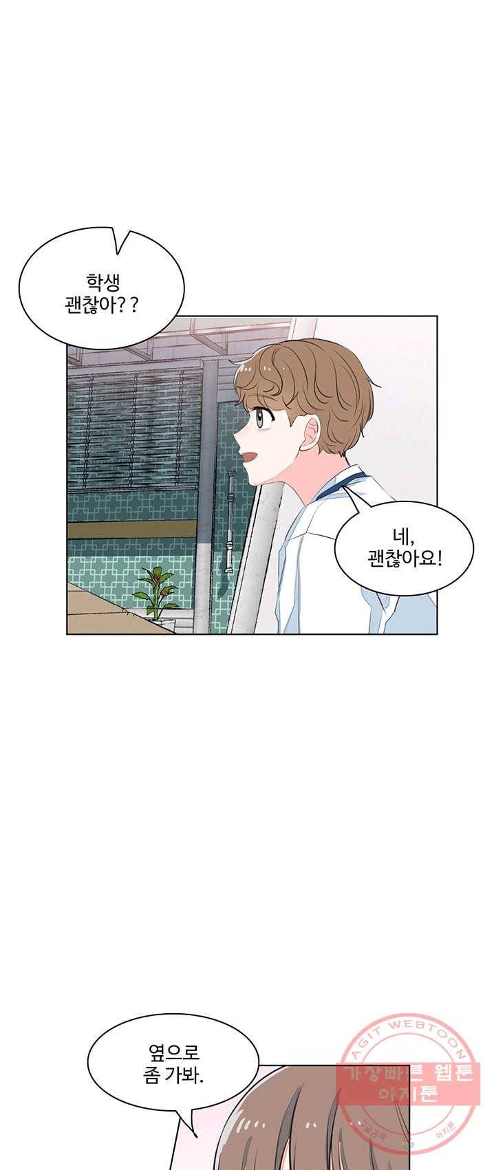 아는 척 하지마! 42화 6
